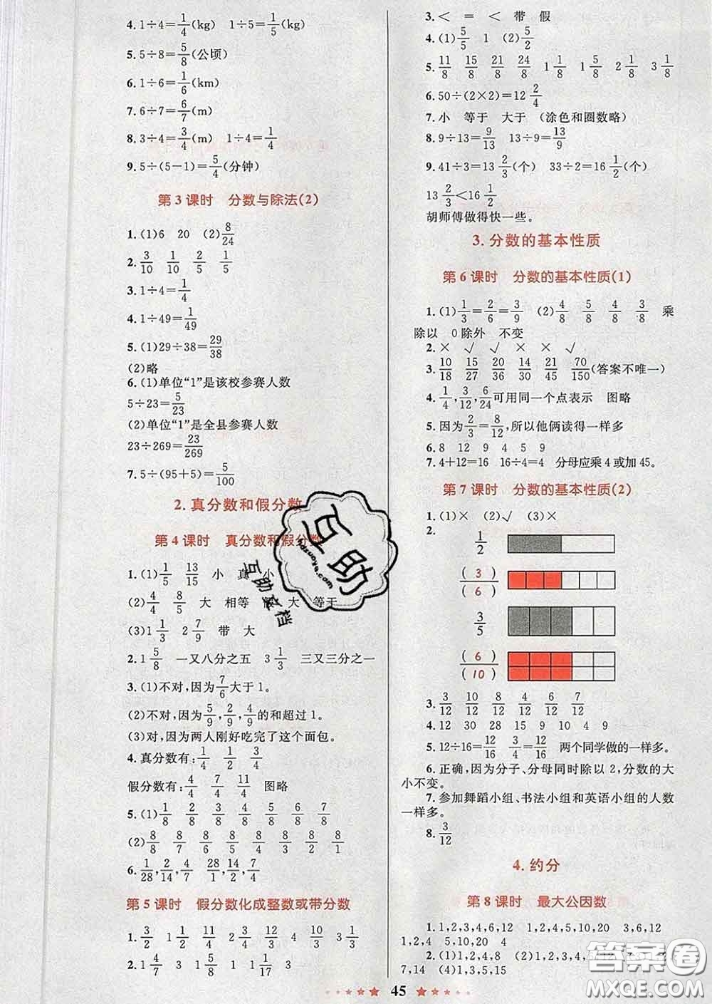 2020新版小學同步測控全優(yōu)設計超人天天練五年級數學人教版答案