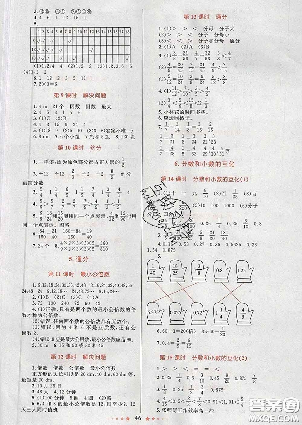 2020新版小學同步測控全優(yōu)設計超人天天練五年級數學人教版答案