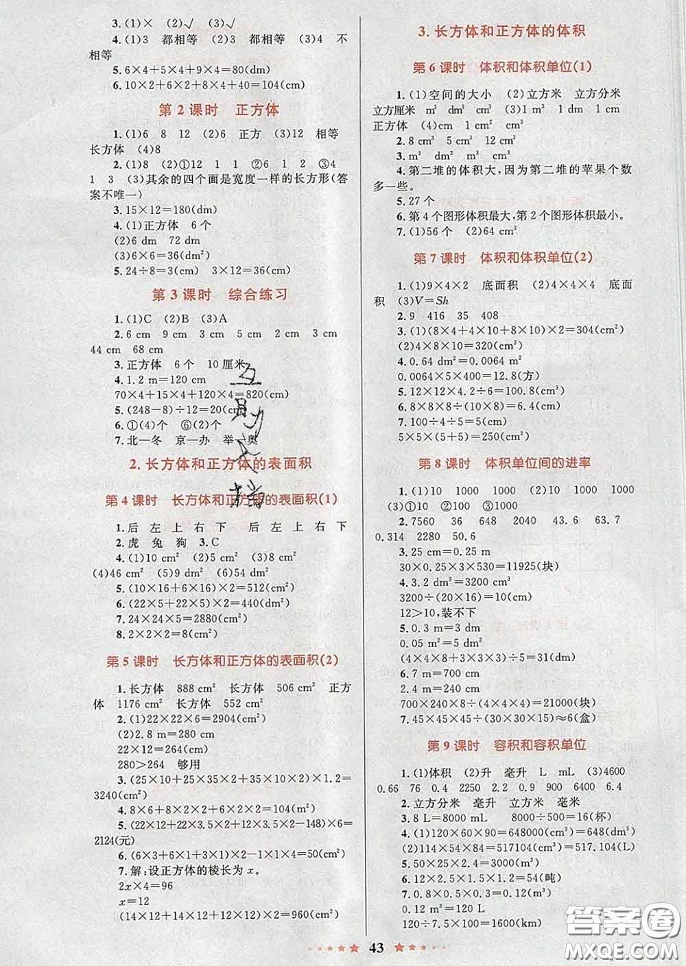2020新版小學同步測控全優(yōu)設計超人天天練五年級數學人教版答案