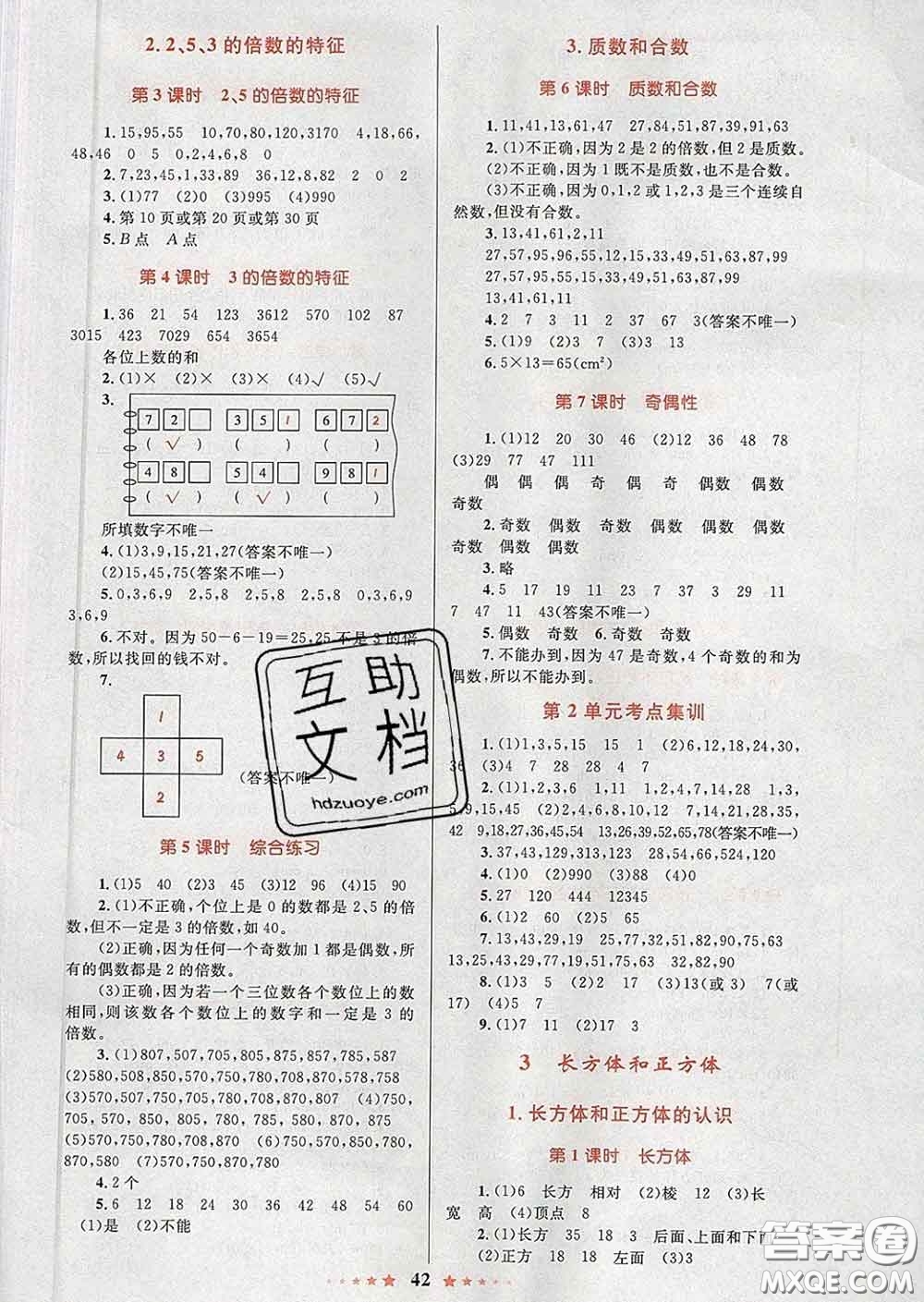 2020新版小學同步測控全優(yōu)設計超人天天練五年級數學人教版答案