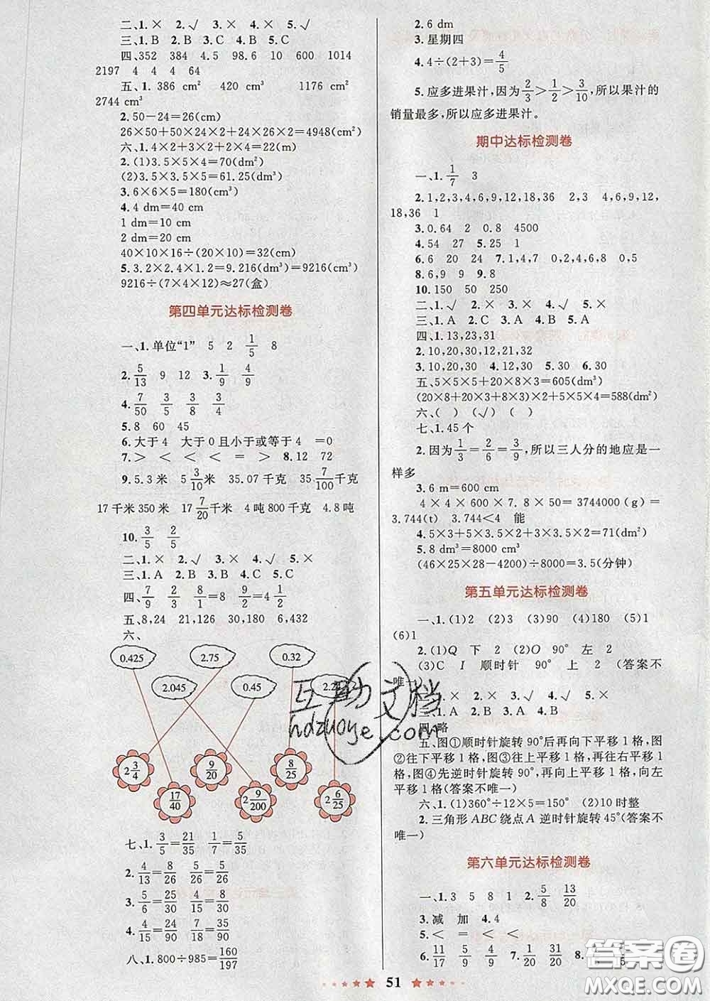 2020新版小學同步測控全優(yōu)設計超人天天練五年級數學人教版答案