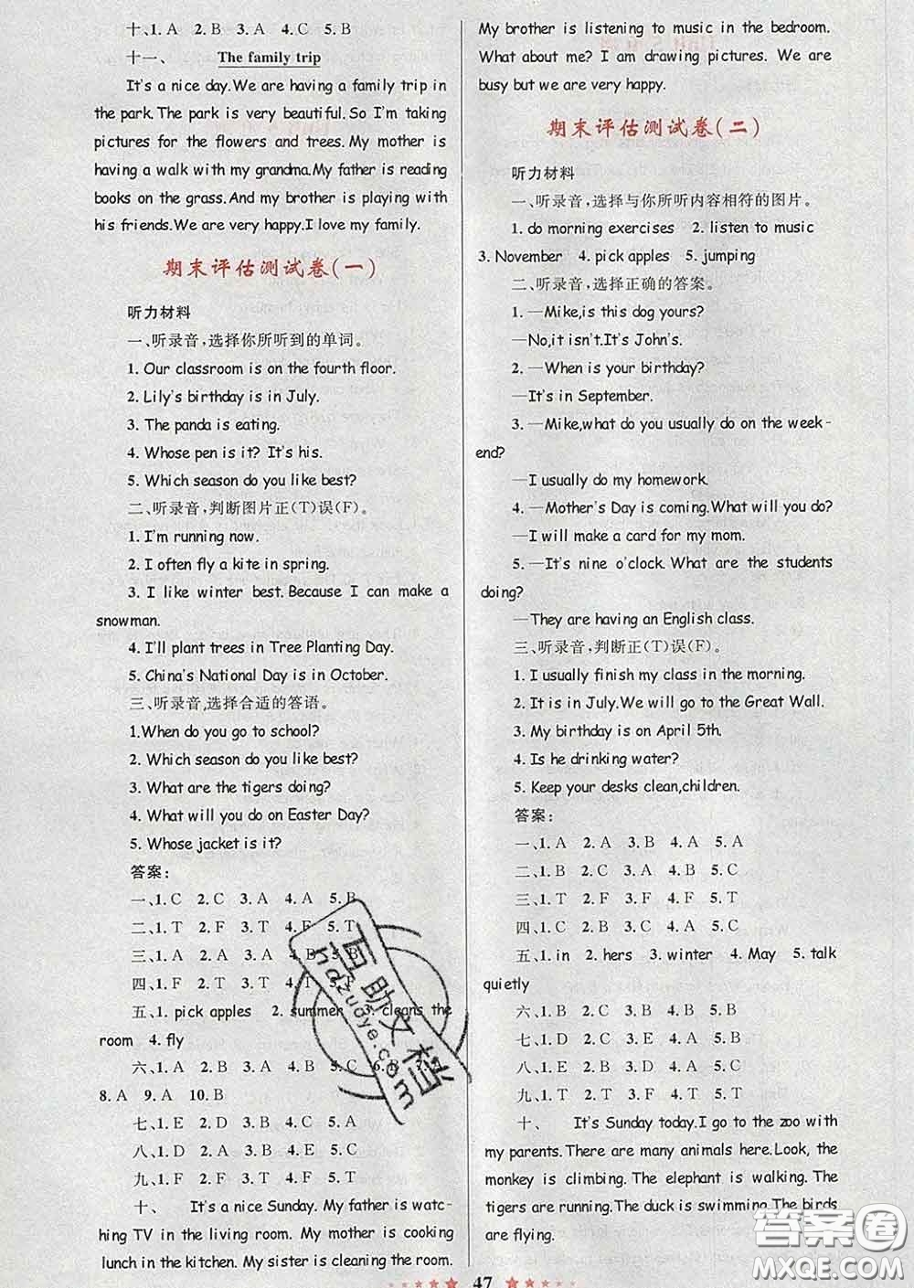 2020新版小學(xué)同步測控全優(yōu)設(shè)計超人天天練五年級英語人教版答案