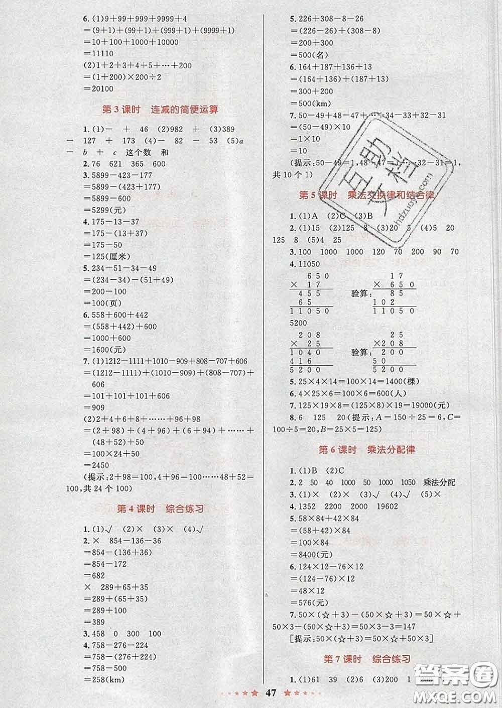 2020新版小學(xué)同步測(cè)控全優(yōu)設(shè)計(jì)超人天天練四年級(jí)數(shù)學(xué)人教版答案