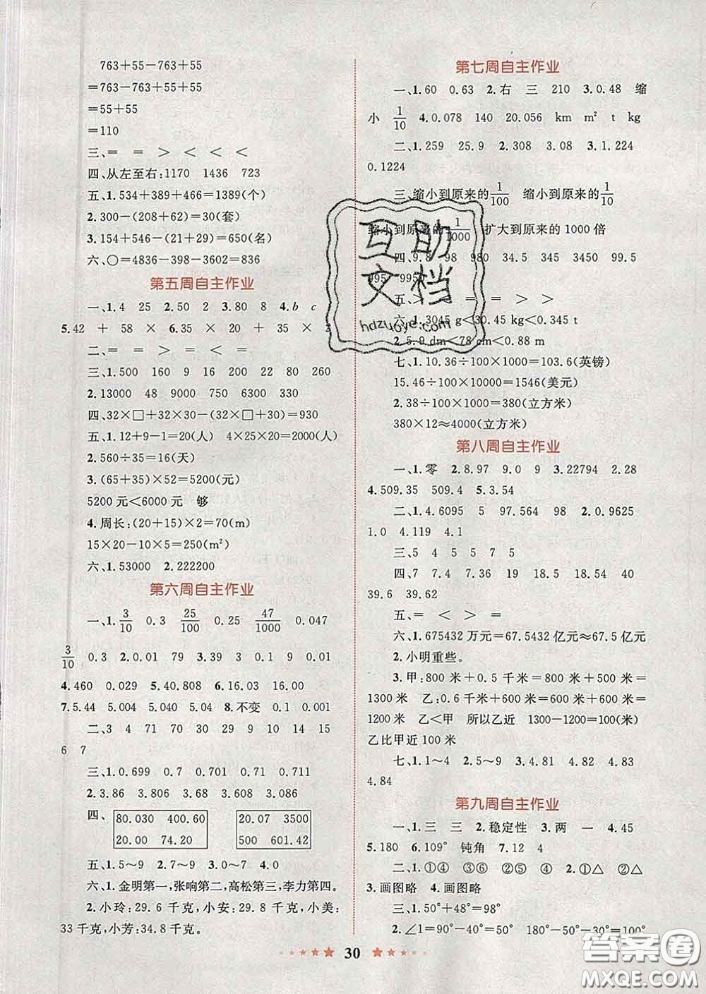 2020新版小學(xué)同步測(cè)控全優(yōu)設(shè)計(jì)超人天天練四年級(jí)數(shù)學(xué)人教版答案