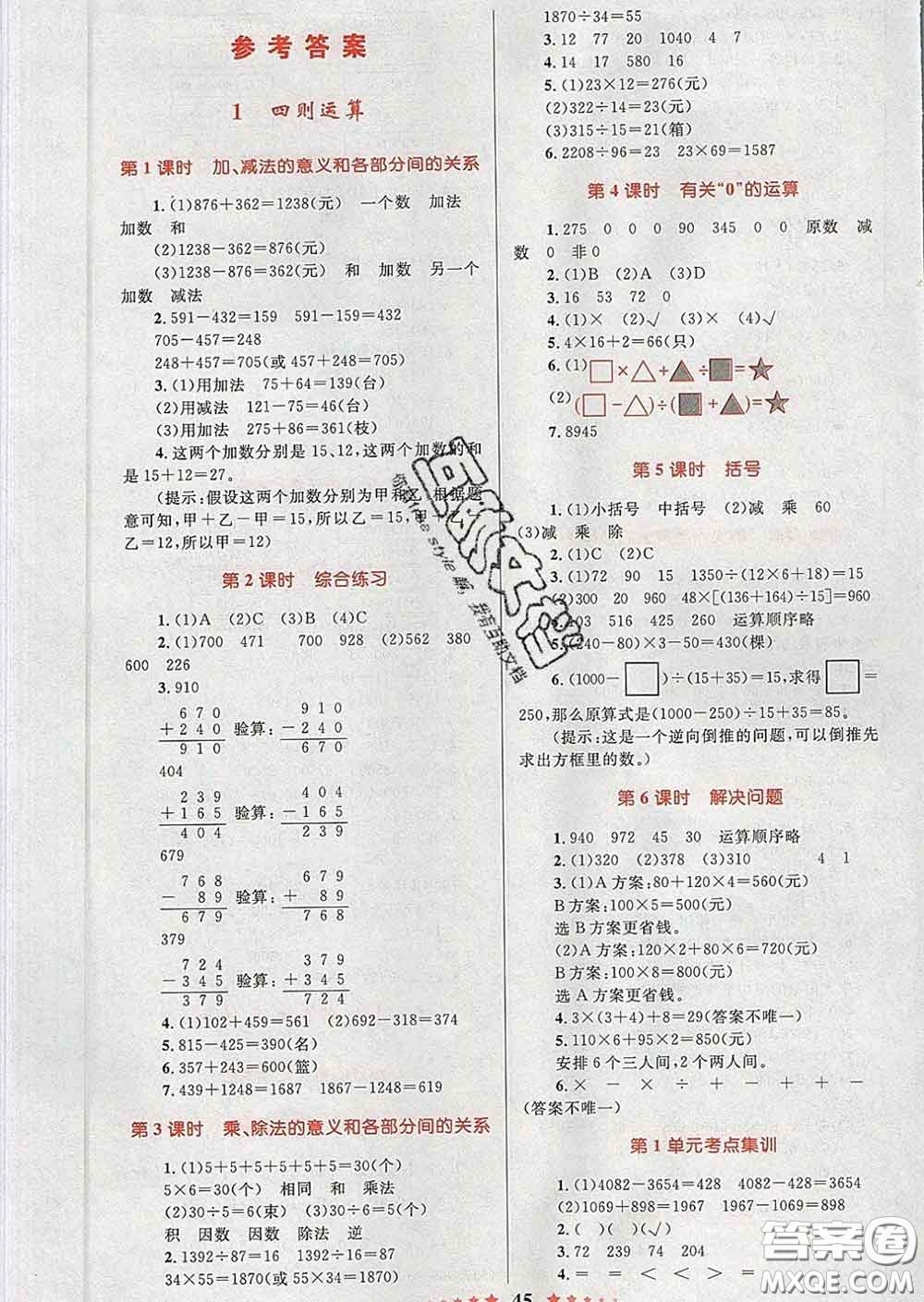 2020新版小學(xué)同步測(cè)控全優(yōu)設(shè)計(jì)超人天天練四年級(jí)數(shù)學(xué)人教版答案