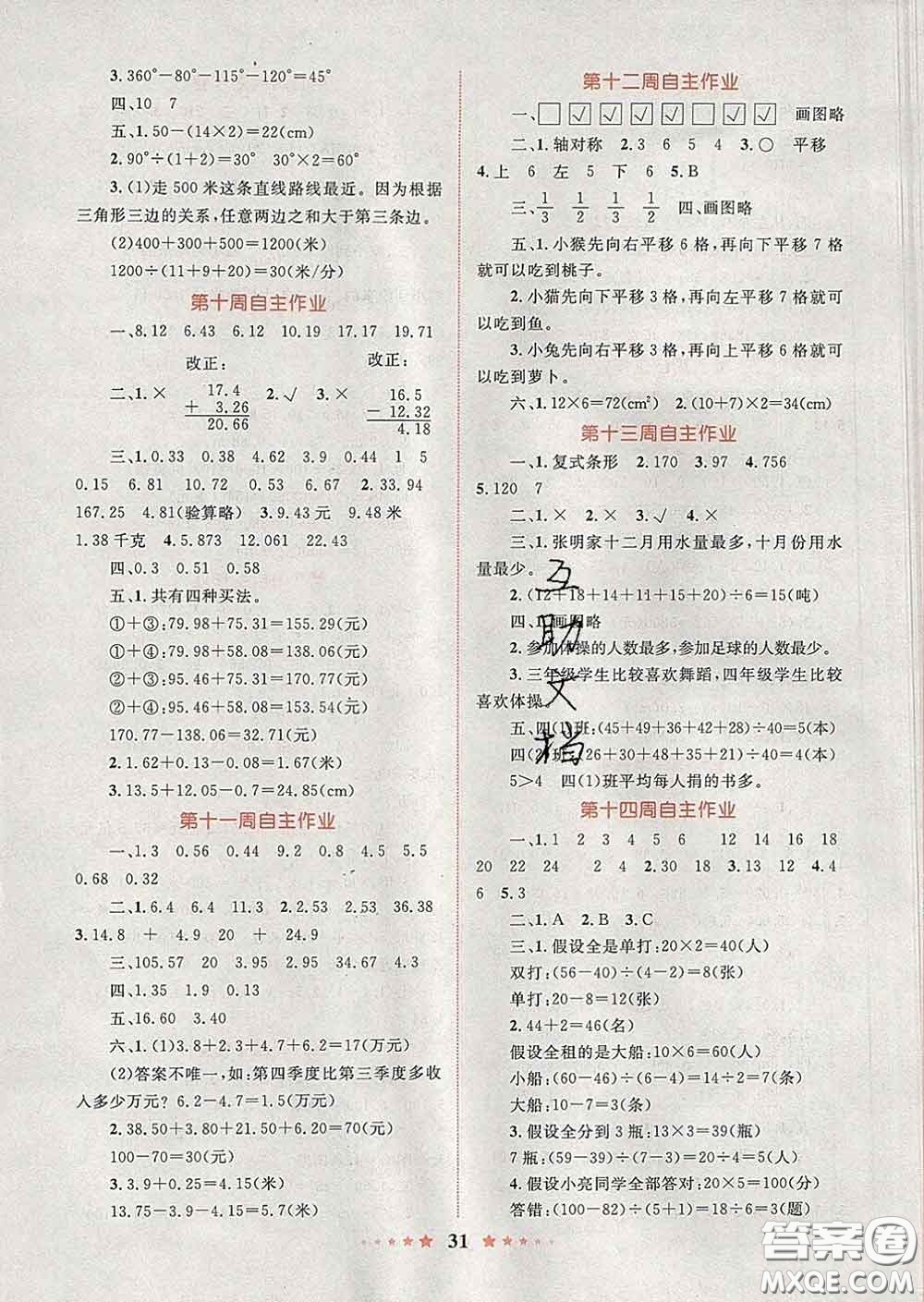 2020新版小學(xué)同步測(cè)控全優(yōu)設(shè)計(jì)超人天天練四年級(jí)數(shù)學(xué)人教版答案