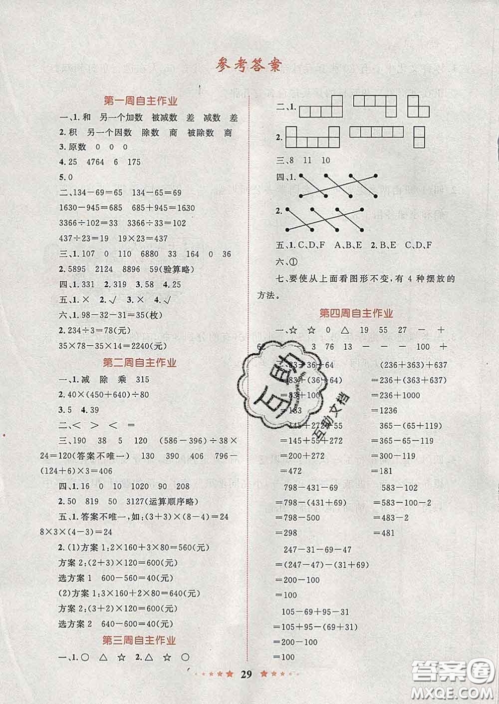 2020新版小學(xué)同步測(cè)控全優(yōu)設(shè)計(jì)超人天天練四年級(jí)數(shù)學(xué)人教版答案