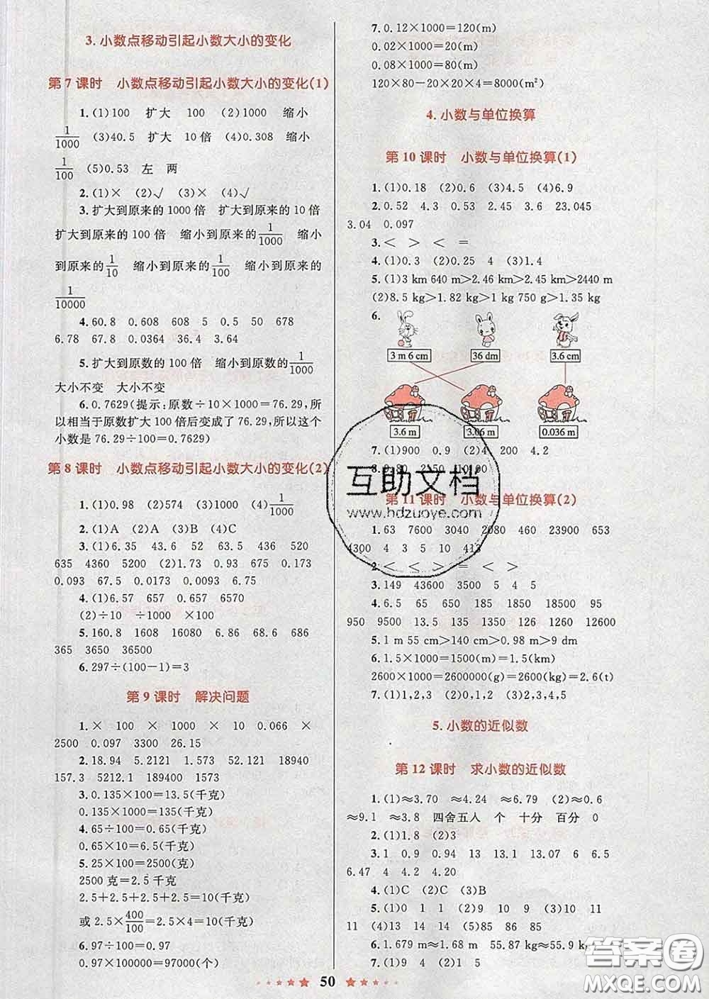 2020新版小學(xué)同步測(cè)控全優(yōu)設(shè)計(jì)超人天天練四年級(jí)數(shù)學(xué)人教版答案