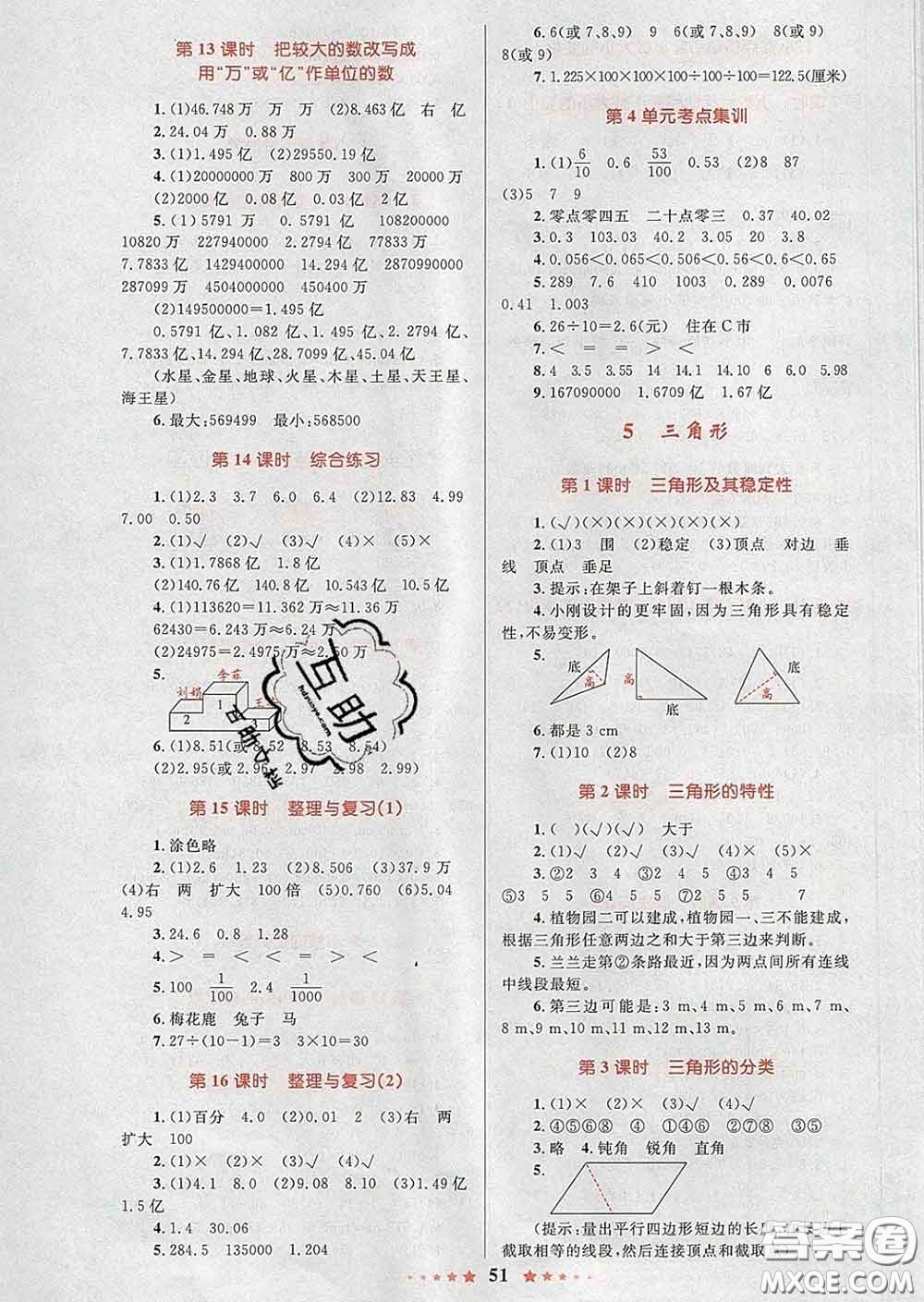 2020新版小學(xué)同步測(cè)控全優(yōu)設(shè)計(jì)超人天天練四年級(jí)數(shù)學(xué)人教版答案