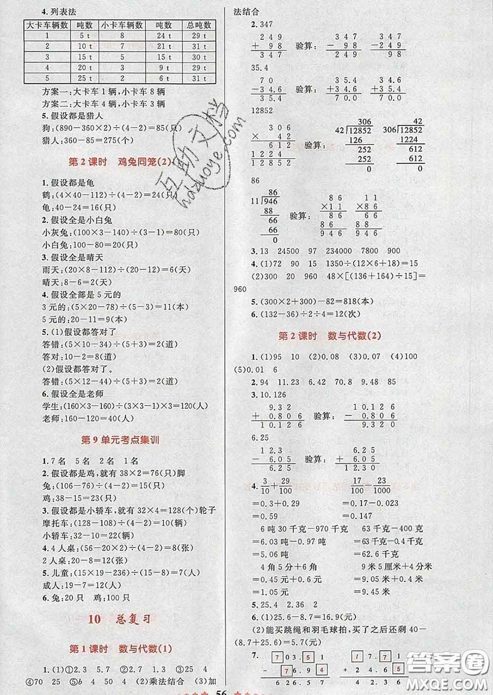2020新版小學(xué)同步測(cè)控全優(yōu)設(shè)計(jì)超人天天練四年級(jí)數(shù)學(xué)人教版答案