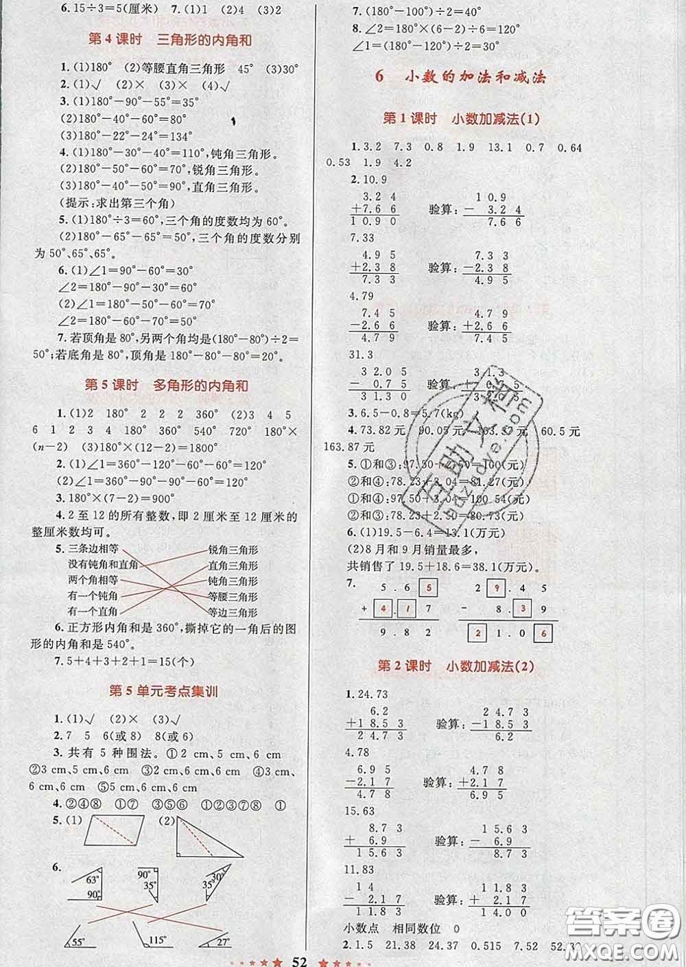 2020新版小學(xué)同步測(cè)控全優(yōu)設(shè)計(jì)超人天天練四年級(jí)數(shù)學(xué)人教版答案