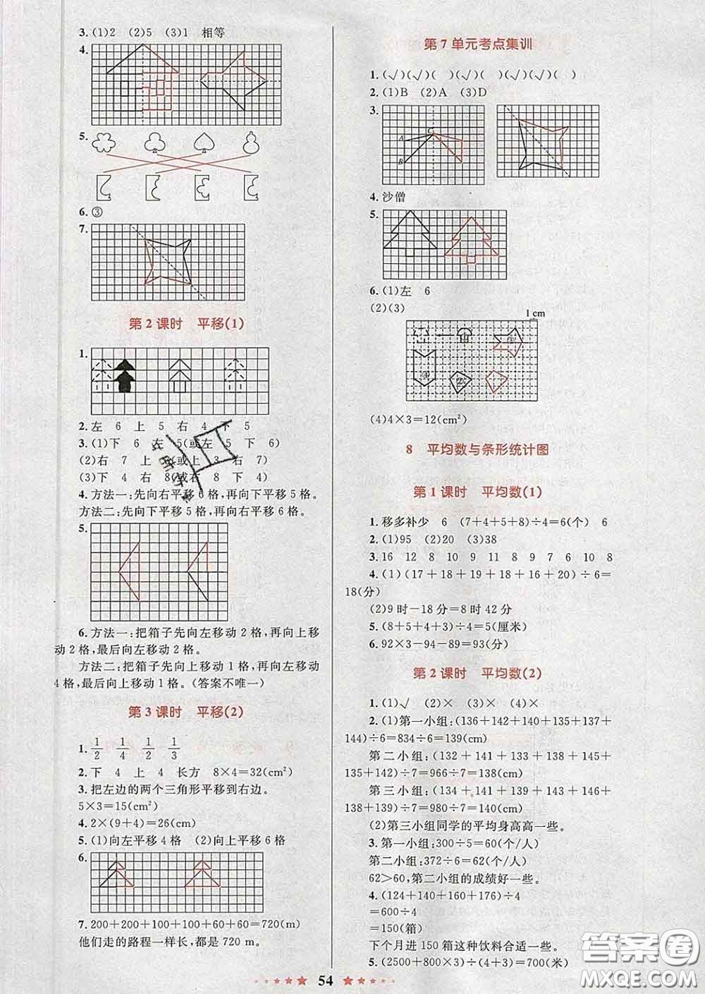 2020新版小學(xué)同步測(cè)控全優(yōu)設(shè)計(jì)超人天天練四年級(jí)數(shù)學(xué)人教版答案