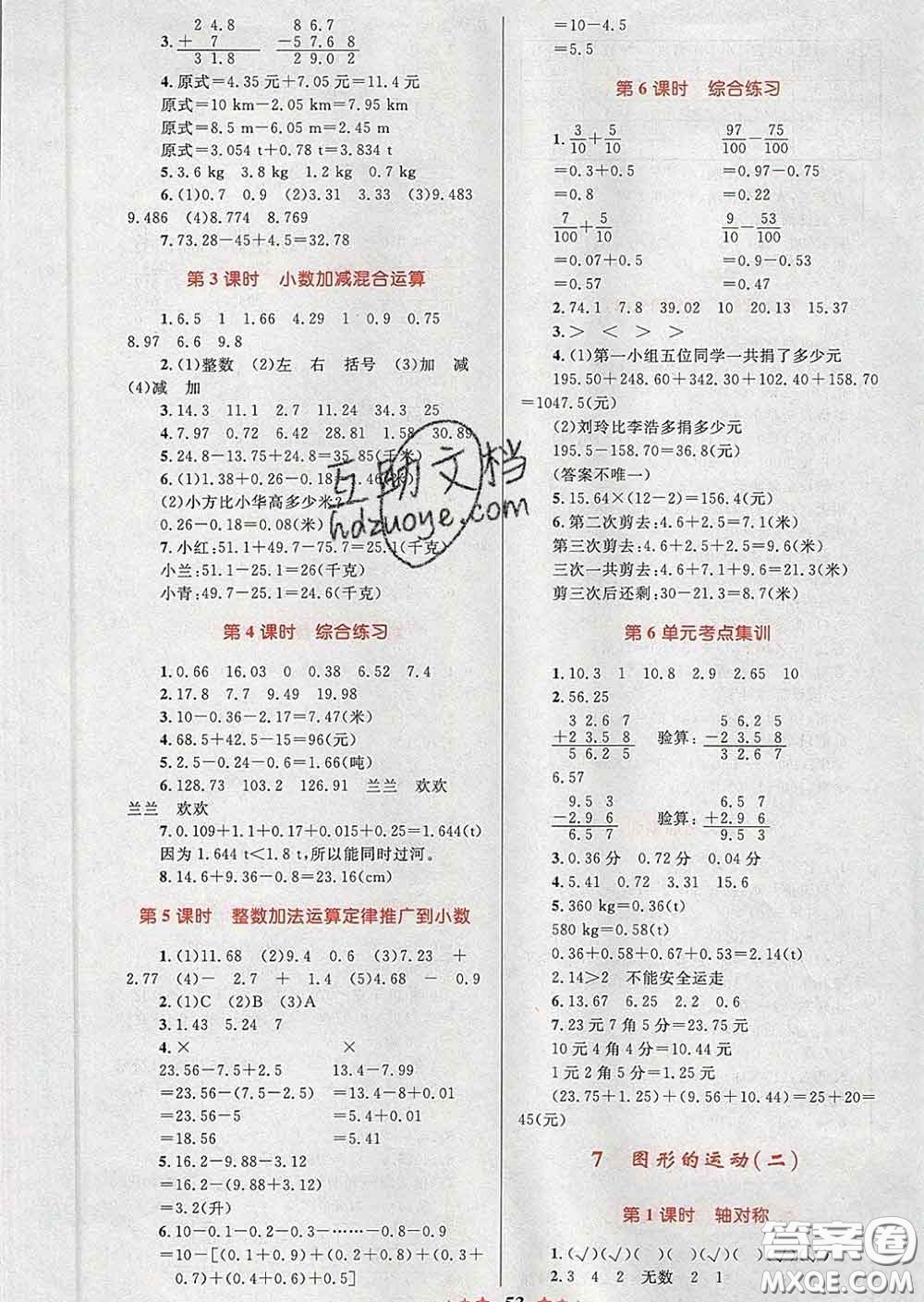 2020新版小學(xué)同步測(cè)控全優(yōu)設(shè)計(jì)超人天天練四年級(jí)數(shù)學(xué)人教版答案