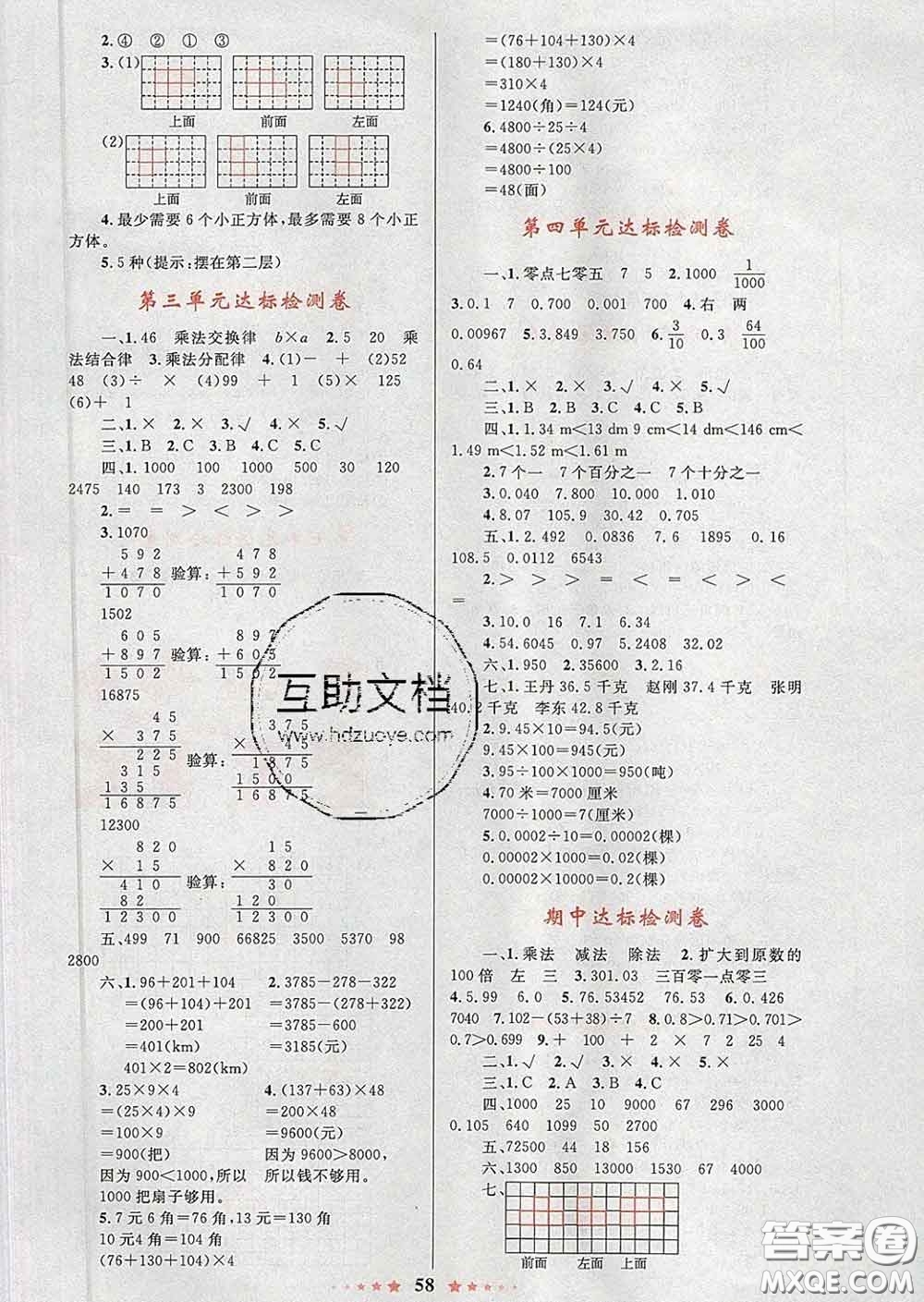2020新版小學(xué)同步測(cè)控全優(yōu)設(shè)計(jì)超人天天練四年級(jí)數(shù)學(xué)人教版答案
