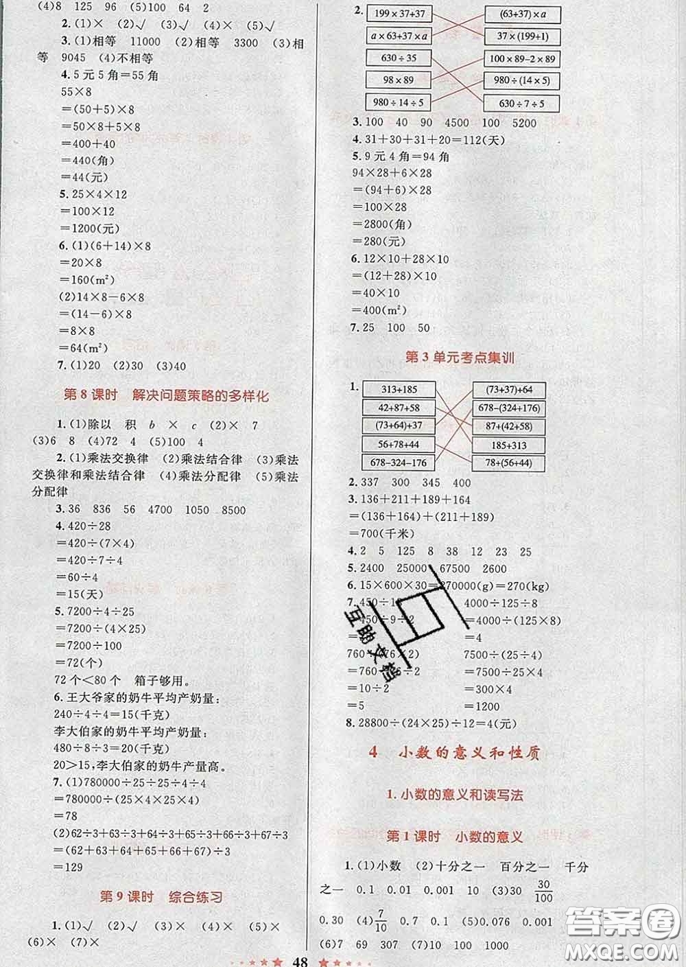 2020新版小學(xué)同步測(cè)控全優(yōu)設(shè)計(jì)超人天天練四年級(jí)數(shù)學(xué)人教版答案