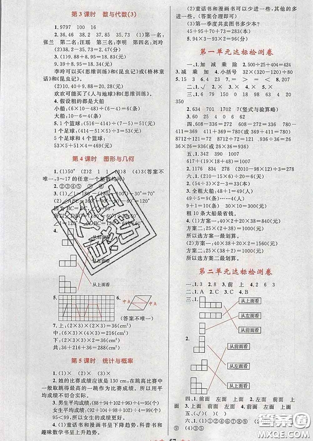 2020新版小學(xué)同步測(cè)控全優(yōu)設(shè)計(jì)超人天天練四年級(jí)數(shù)學(xué)人教版答案