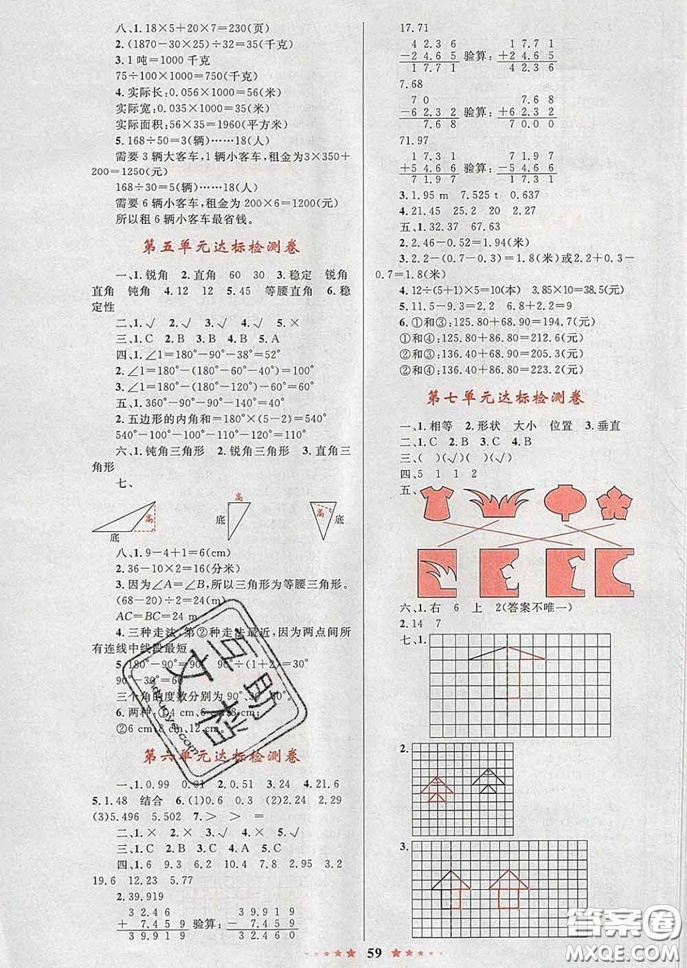 2020新版小學(xué)同步測(cè)控全優(yōu)設(shè)計(jì)超人天天練四年級(jí)數(shù)學(xué)人教版答案