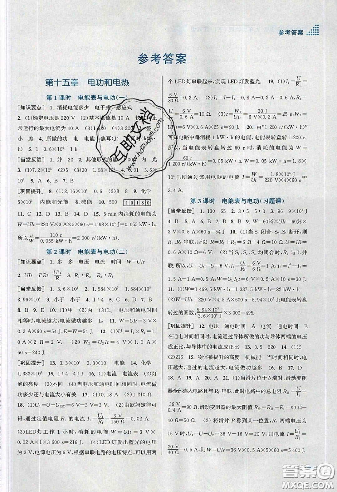 江蘇鳳凰美術(shù)出版社2020創(chuàng)新課時作業(yè)本九年級物理下冊江蘇版答案