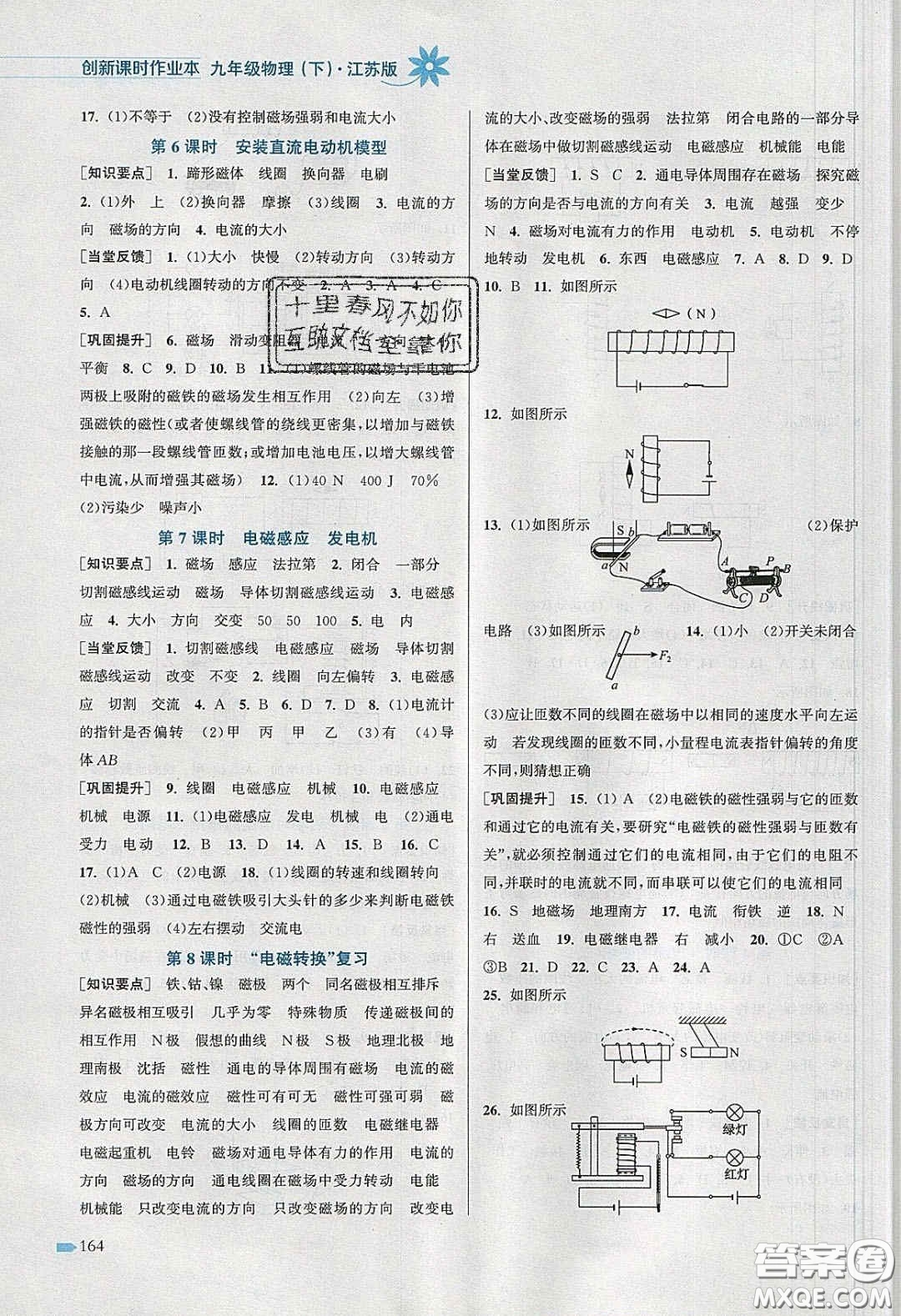 江蘇鳳凰美術(shù)出版社2020創(chuàng)新課時作業(yè)本九年級物理下冊江蘇版答案