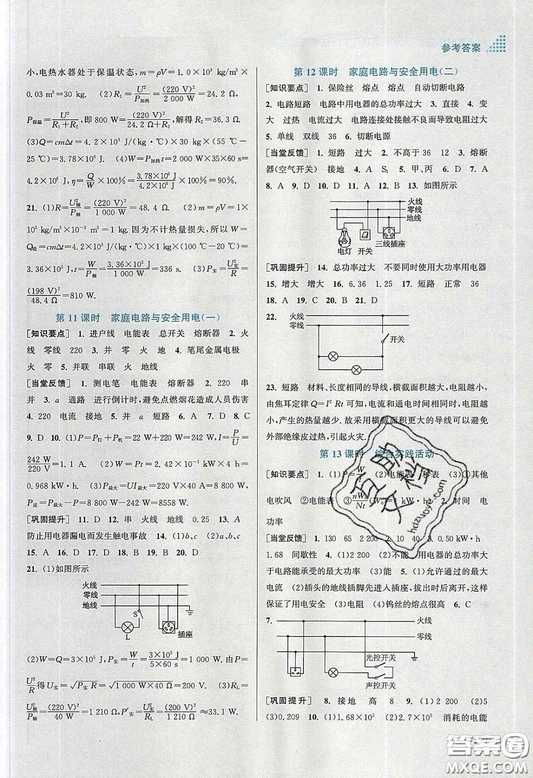 江蘇鳳凰美術(shù)出版社2020創(chuàng)新課時作業(yè)本九年級物理下冊江蘇版答案