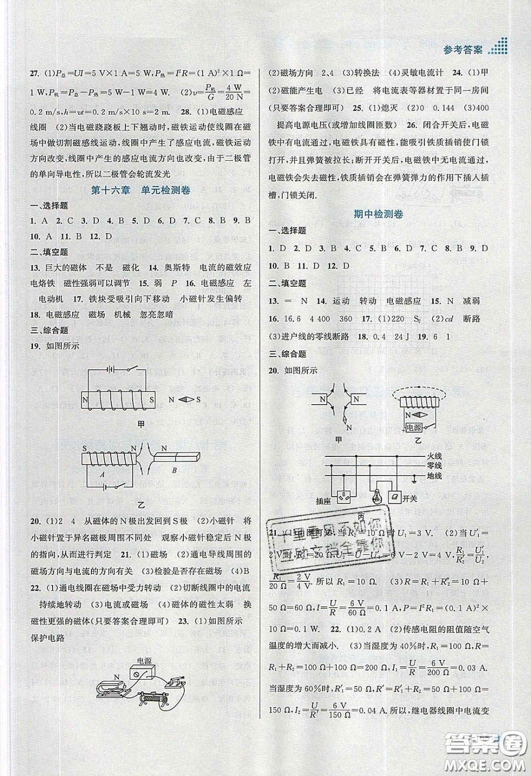 江蘇鳳凰美術(shù)出版社2020創(chuàng)新課時作業(yè)本九年級物理下冊江蘇版答案
