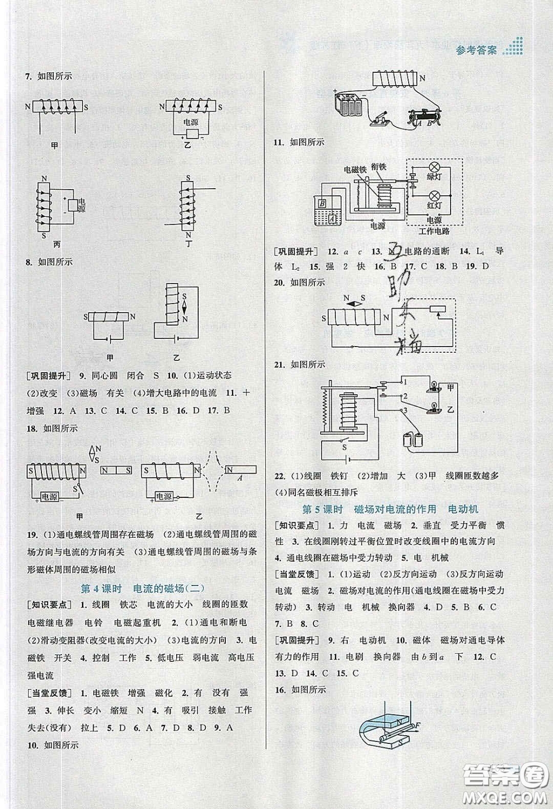 江蘇鳳凰美術(shù)出版社2020創(chuàng)新課時作業(yè)本九年級物理下冊江蘇版答案