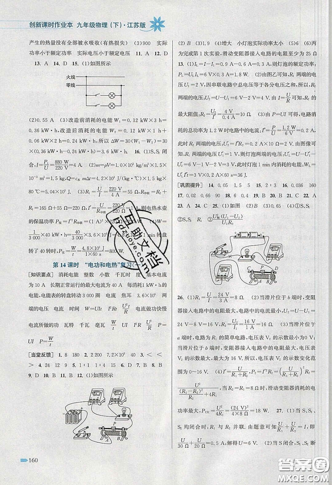 江蘇鳳凰美術(shù)出版社2020創(chuàng)新課時作業(yè)本九年級物理下冊江蘇版答案