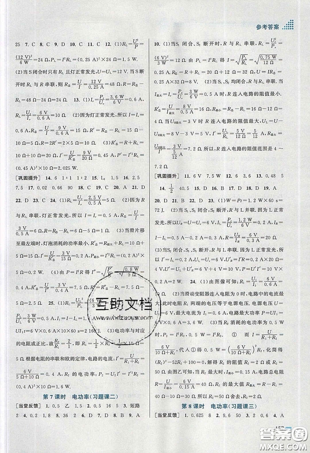 江蘇鳳凰美術(shù)出版社2020創(chuàng)新課時作業(yè)本九年級物理下冊江蘇版答案