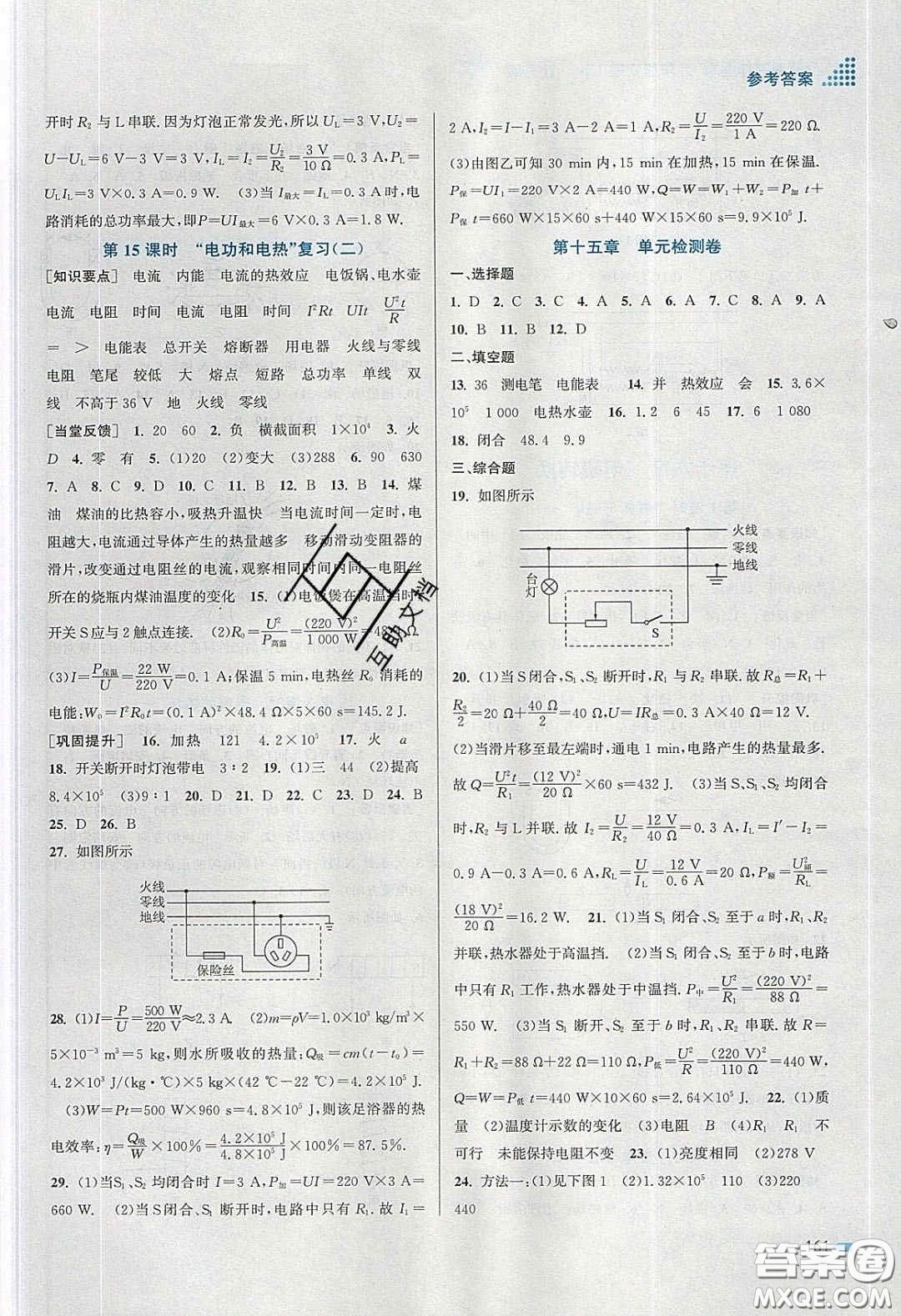 江蘇鳳凰美術(shù)出版社2020創(chuàng)新課時作業(yè)本九年級物理下冊江蘇版答案