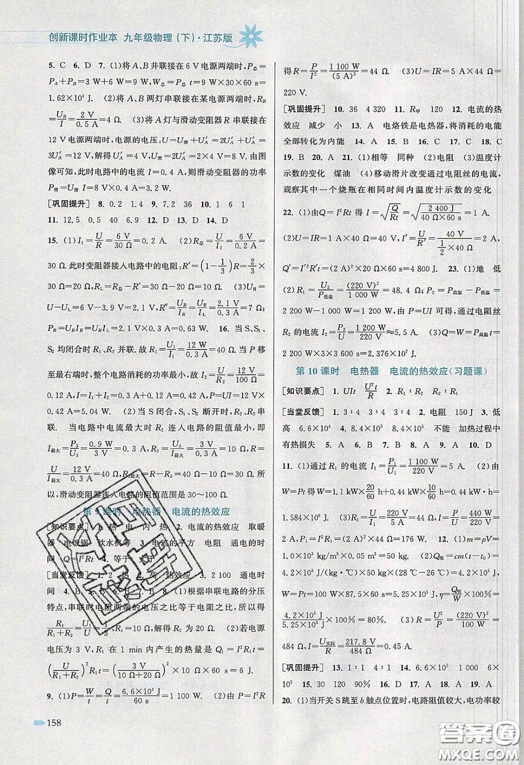 江蘇鳳凰美術(shù)出版社2020創(chuàng)新課時作業(yè)本九年級物理下冊江蘇版答案