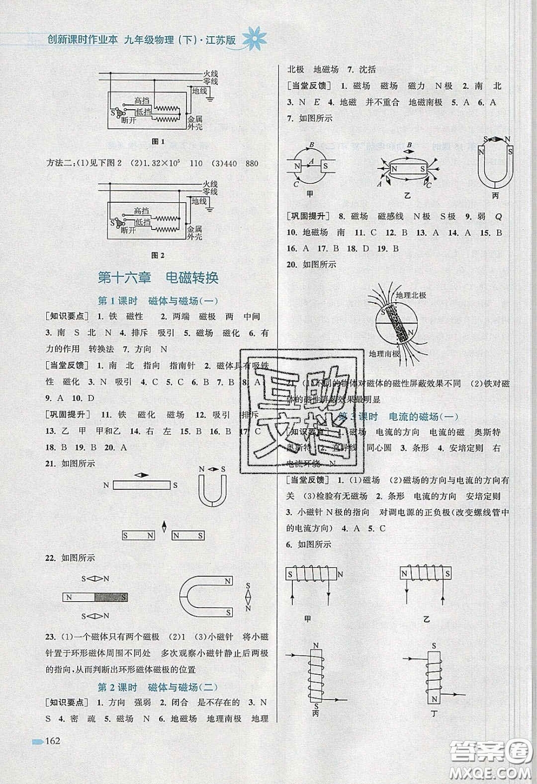 江蘇鳳凰美術(shù)出版社2020創(chuàng)新課時作業(yè)本九年級物理下冊江蘇版答案