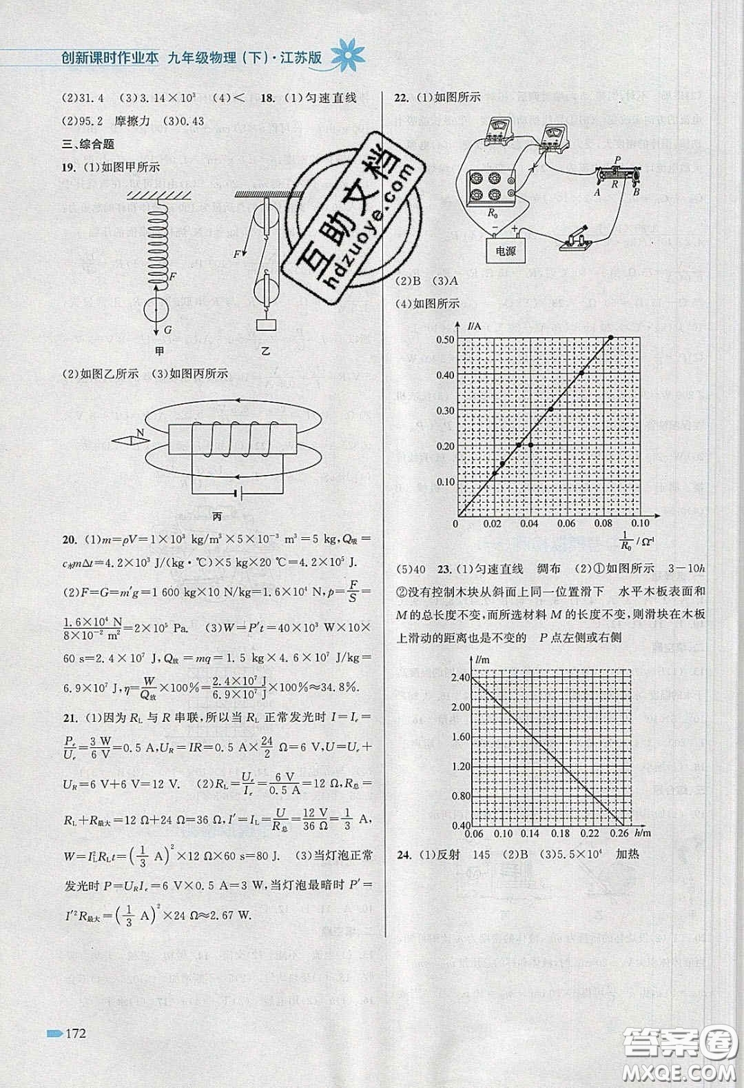 江蘇鳳凰美術(shù)出版社2020創(chuàng)新課時作業(yè)本九年級物理下冊江蘇版答案