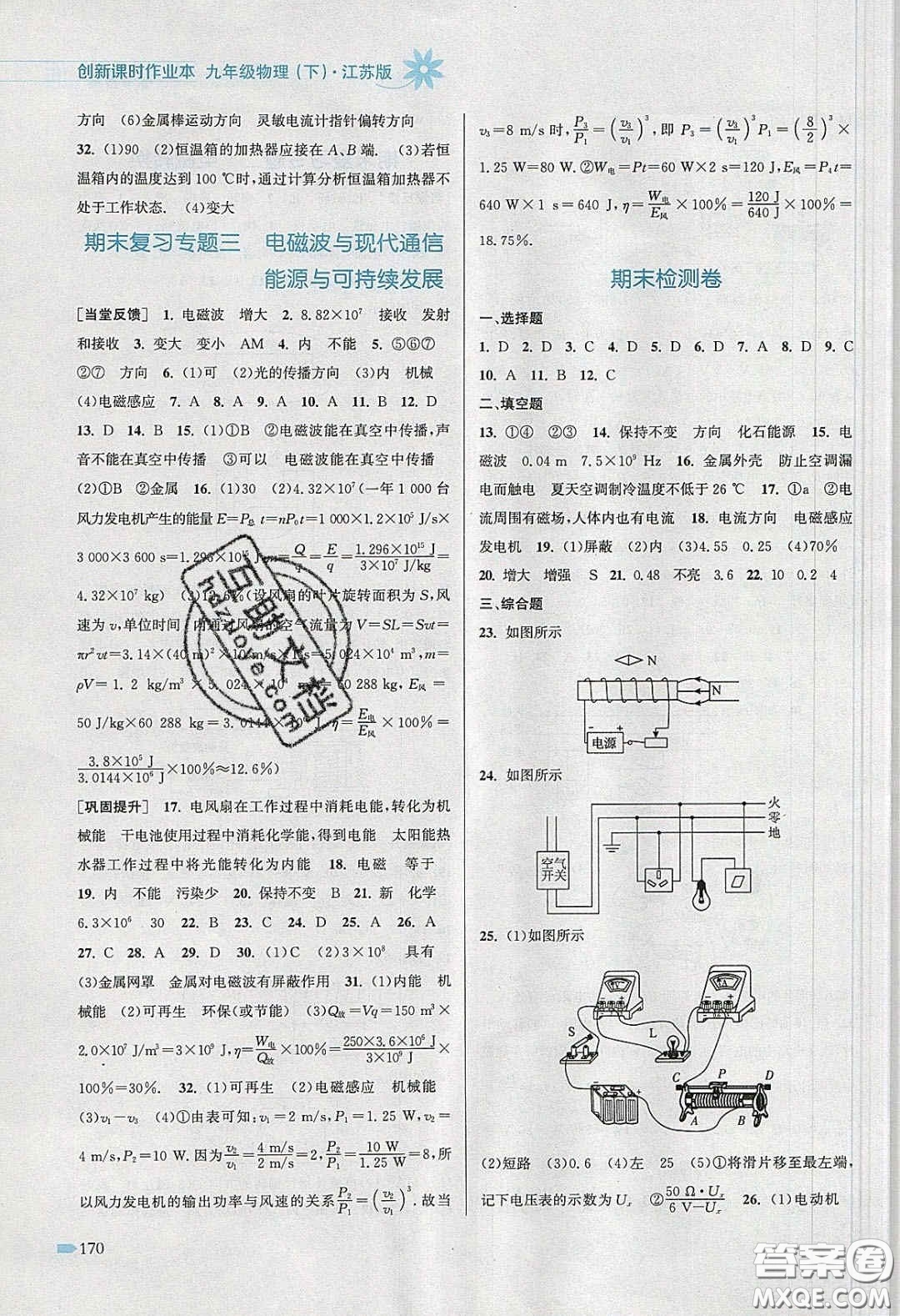 江蘇鳳凰美術(shù)出版社2020創(chuàng)新課時作業(yè)本九年級物理下冊江蘇版答案