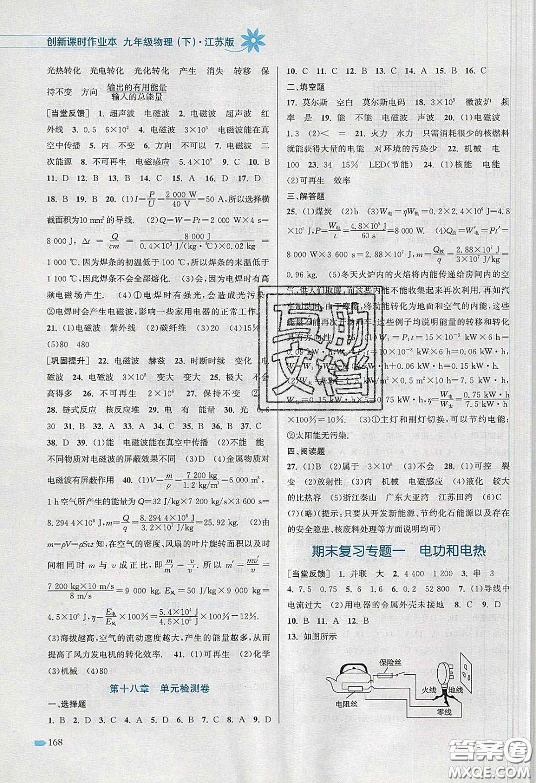 江蘇鳳凰美術(shù)出版社2020創(chuàng)新課時作業(yè)本九年級物理下冊江蘇版答案