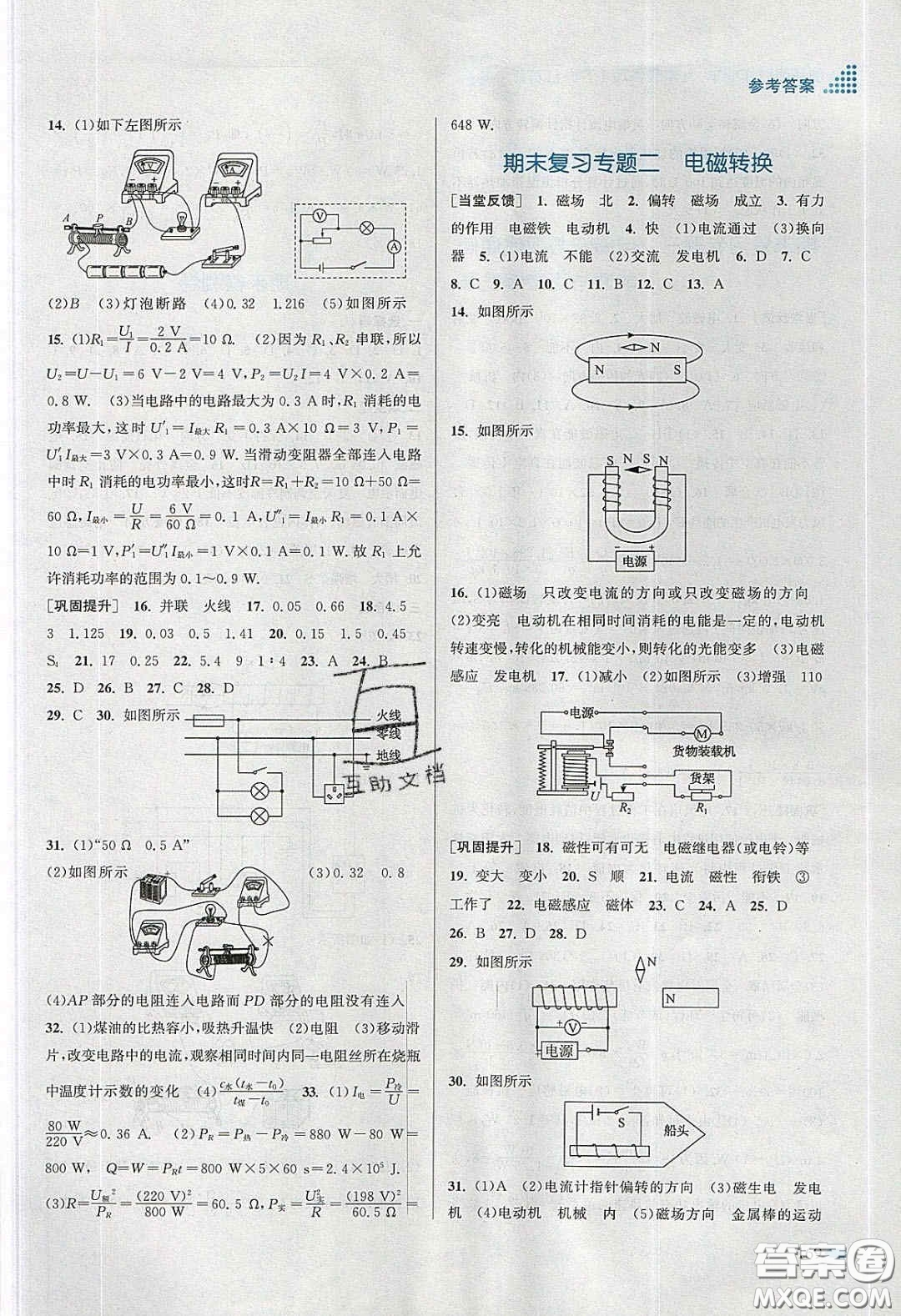 江蘇鳳凰美術(shù)出版社2020創(chuàng)新課時作業(yè)本九年級物理下冊江蘇版答案