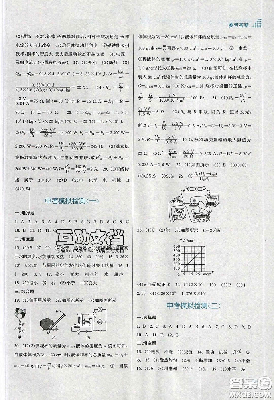 江蘇鳳凰美術(shù)出版社2020創(chuàng)新課時作業(yè)本九年級物理下冊江蘇版答案