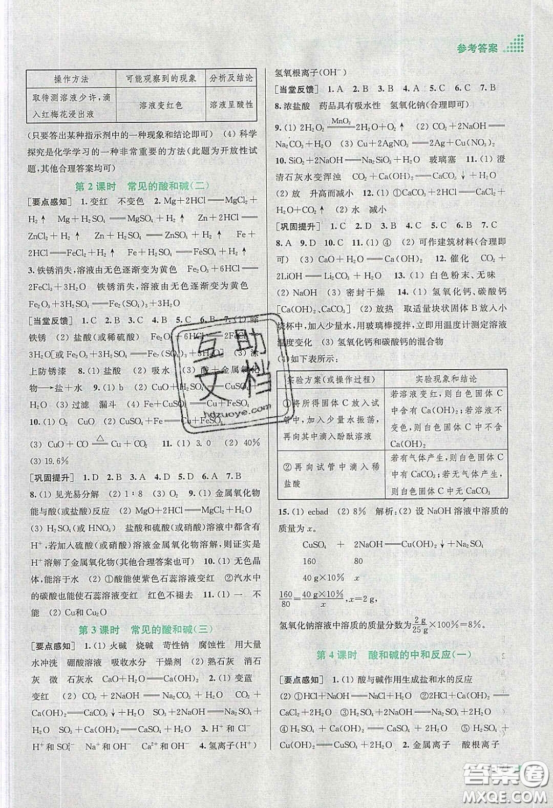 江蘇鳳凰美術(shù)出版社2020創(chuàng)新課時作業(yè)本九年級化學(xué)下冊全國版答案