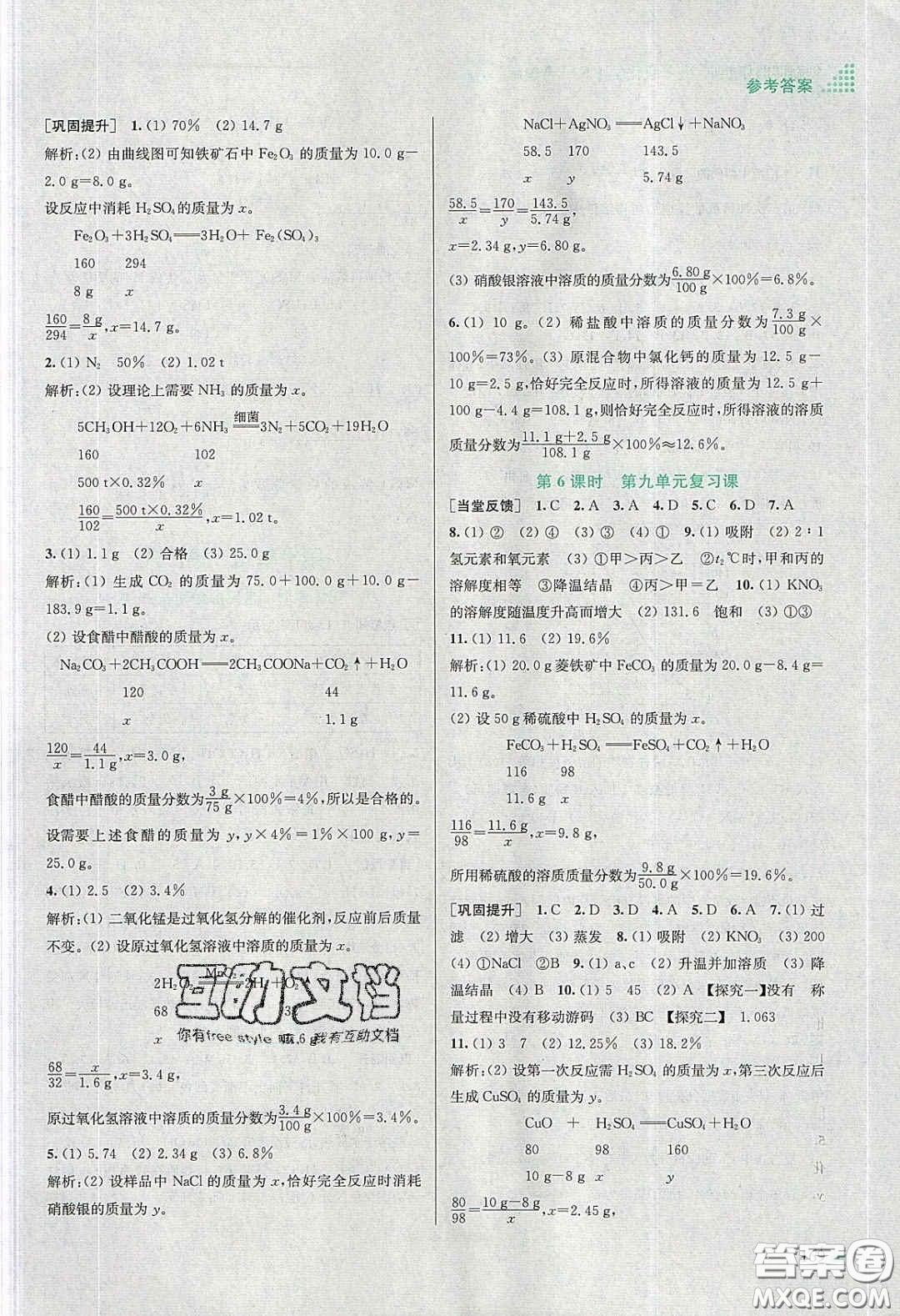 江蘇鳳凰美術(shù)出版社2020創(chuàng)新課時作業(yè)本九年級化學(xué)下冊全國版答案