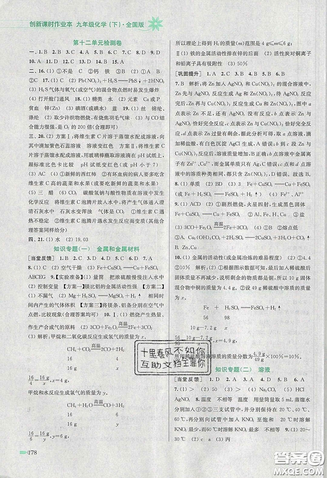 江蘇鳳凰美術(shù)出版社2020創(chuàng)新課時作業(yè)本九年級化學(xué)下冊全國版答案