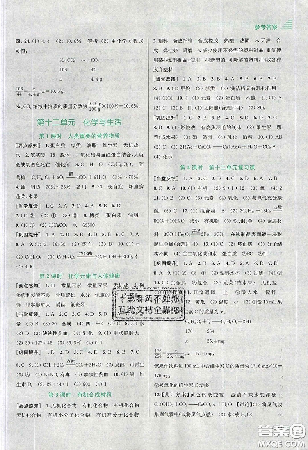 江蘇鳳凰美術(shù)出版社2020創(chuàng)新課時作業(yè)本九年級化學(xué)下冊全國版答案