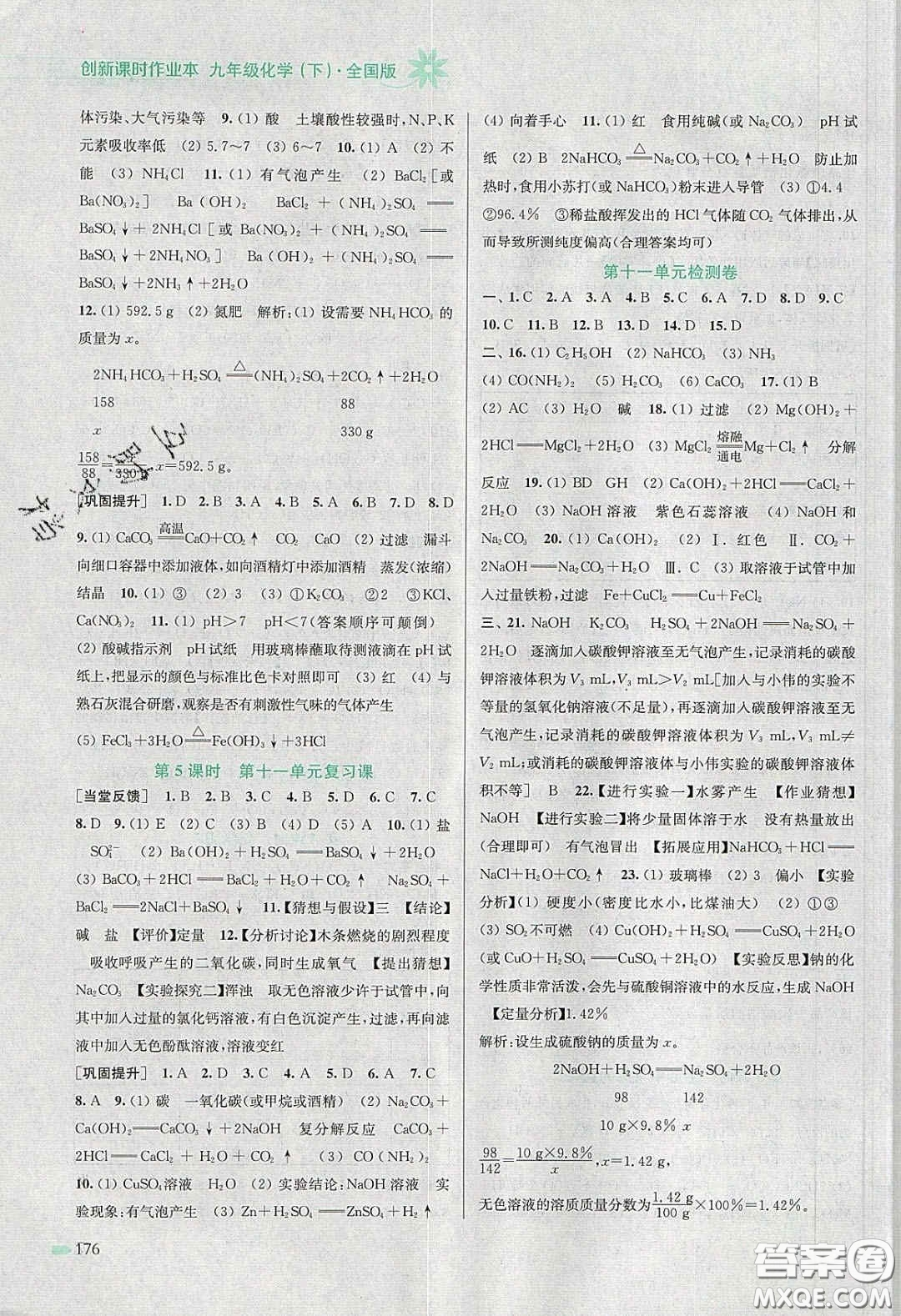 江蘇鳳凰美術(shù)出版社2020創(chuàng)新課時作業(yè)本九年級化學(xué)下冊全國版答案