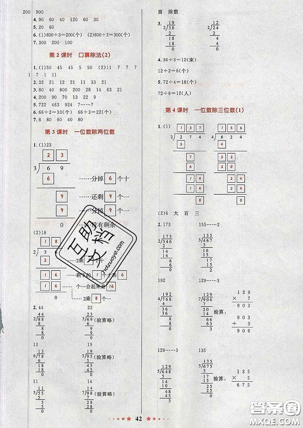 2020新版小學同步測控全優(yōu)設計超人天天練三年級數(shù)學人教版答案