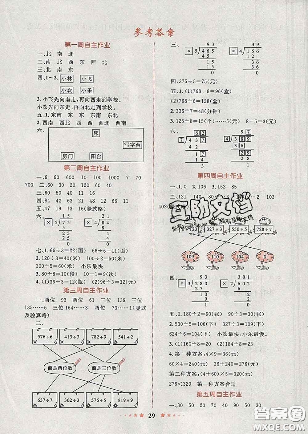 2020新版小學同步測控全優(yōu)設計超人天天練三年級數(shù)學人教版答案