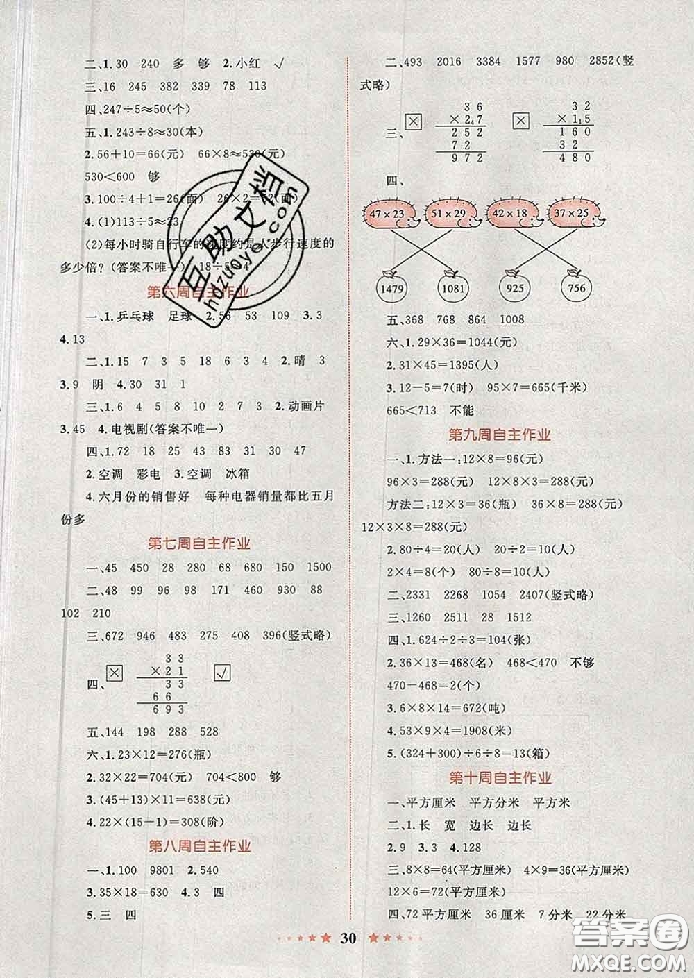 2020新版小學同步測控全優(yōu)設計超人天天練三年級數(shù)學人教版答案