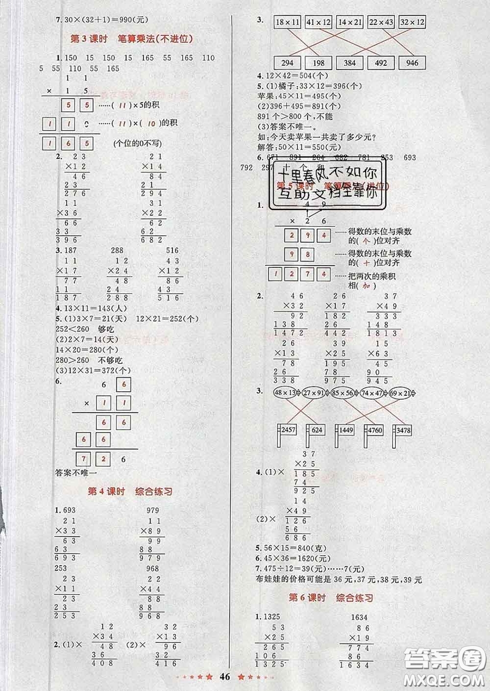 2020新版小學同步測控全優(yōu)設計超人天天練三年級數(shù)學人教版答案