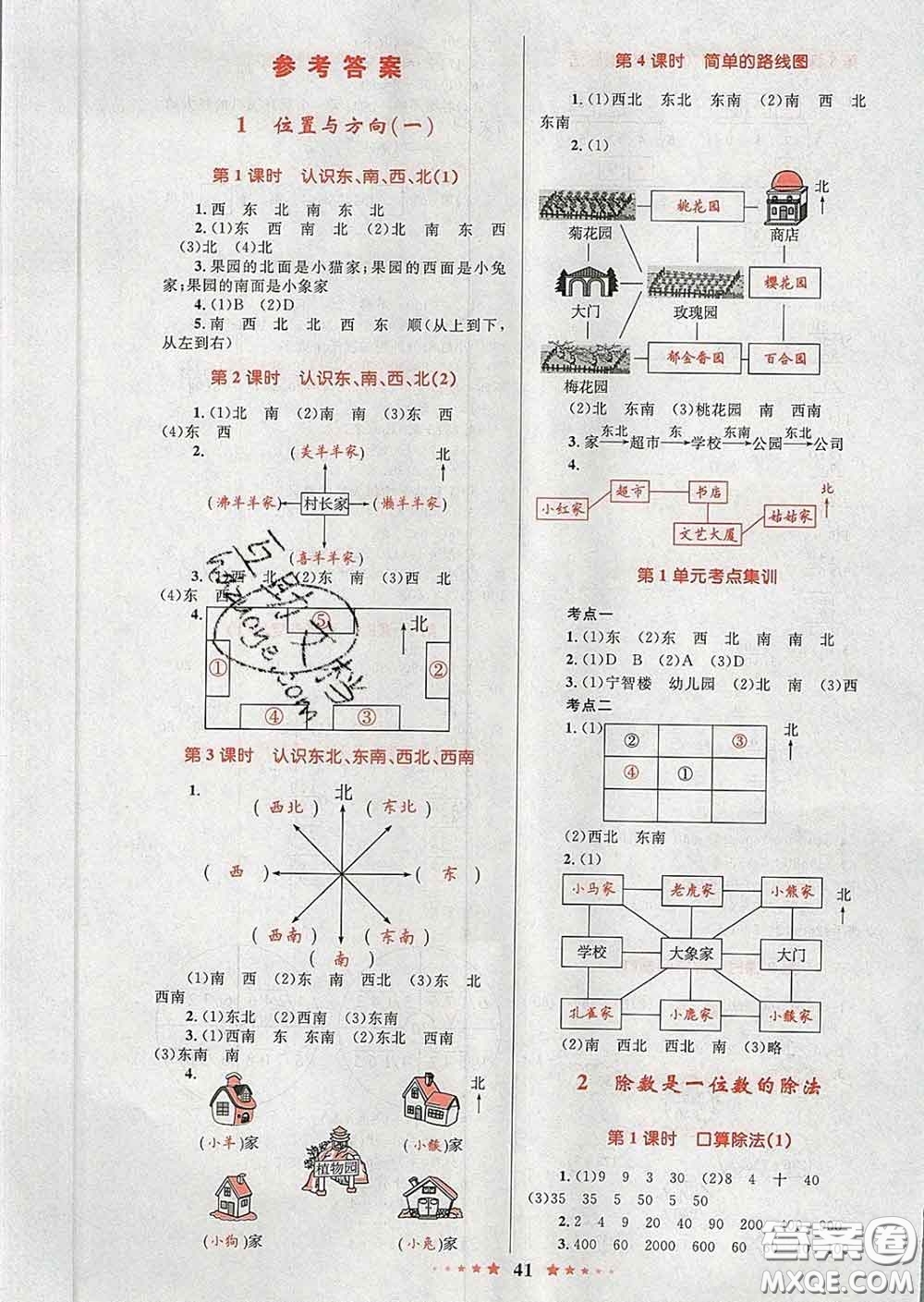 2020新版小學同步測控全優(yōu)設計超人天天練三年級數(shù)學人教版答案