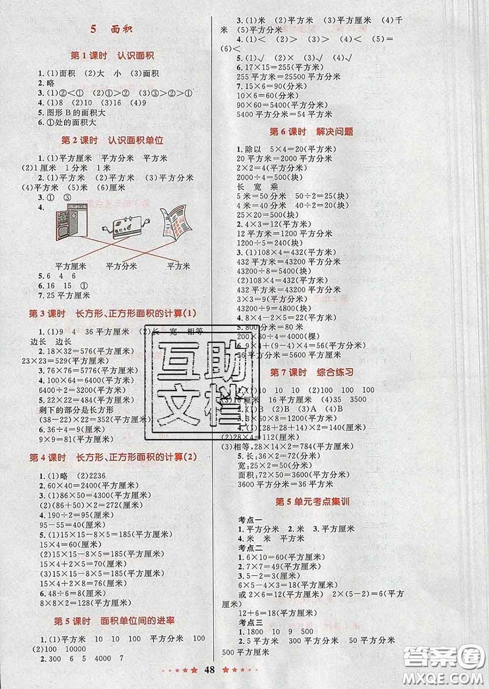 2020新版小學同步測控全優(yōu)設計超人天天練三年級數(shù)學人教版答案