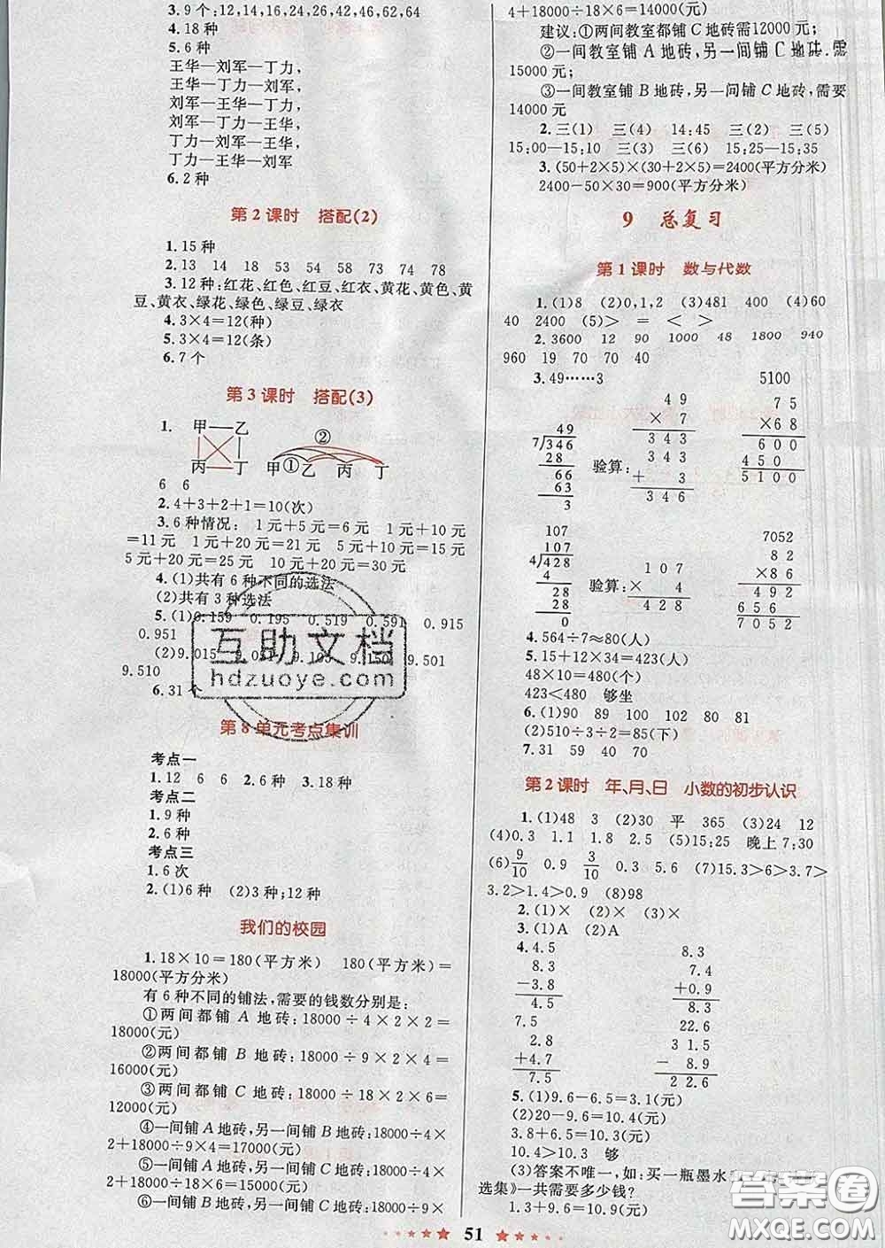 2020新版小學同步測控全優(yōu)設計超人天天練三年級數(shù)學人教版答案