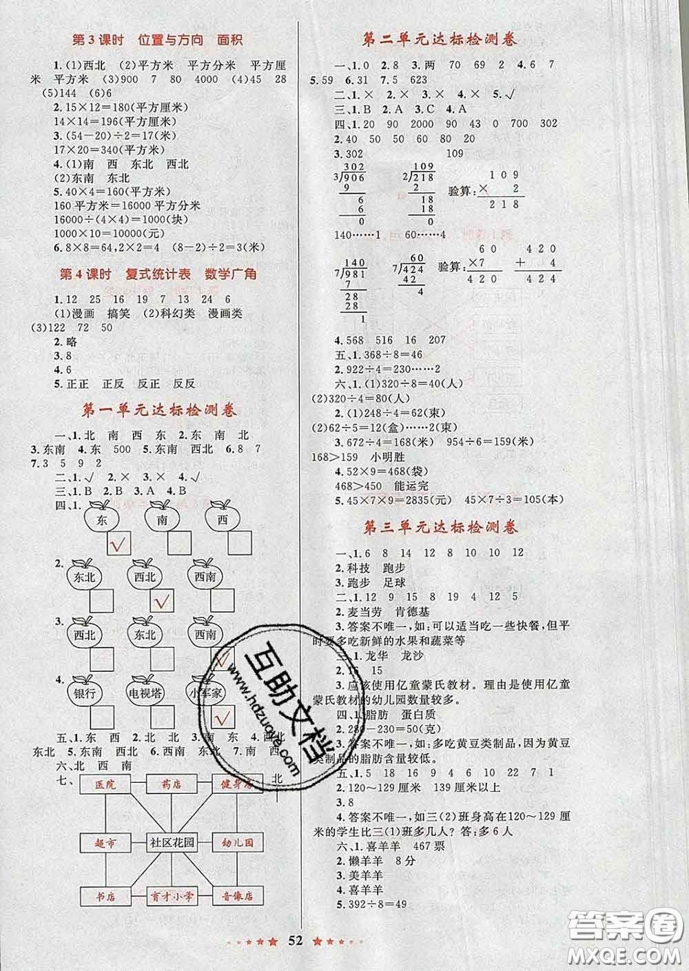 2020新版小學同步測控全優(yōu)設計超人天天練三年級數(shù)學人教版答案