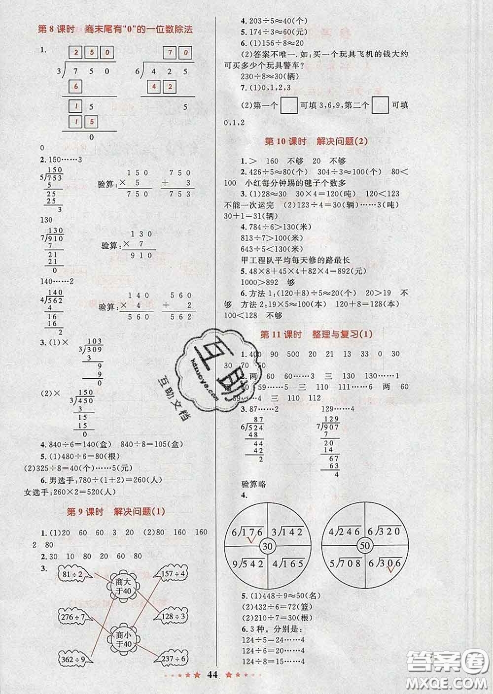 2020新版小學同步測控全優(yōu)設計超人天天練三年級數(shù)學人教版答案